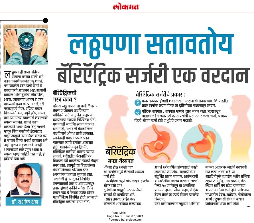लठ्ठपणा सतावतोय बॅरिऍट्रिक सर्जरी एक वरदान