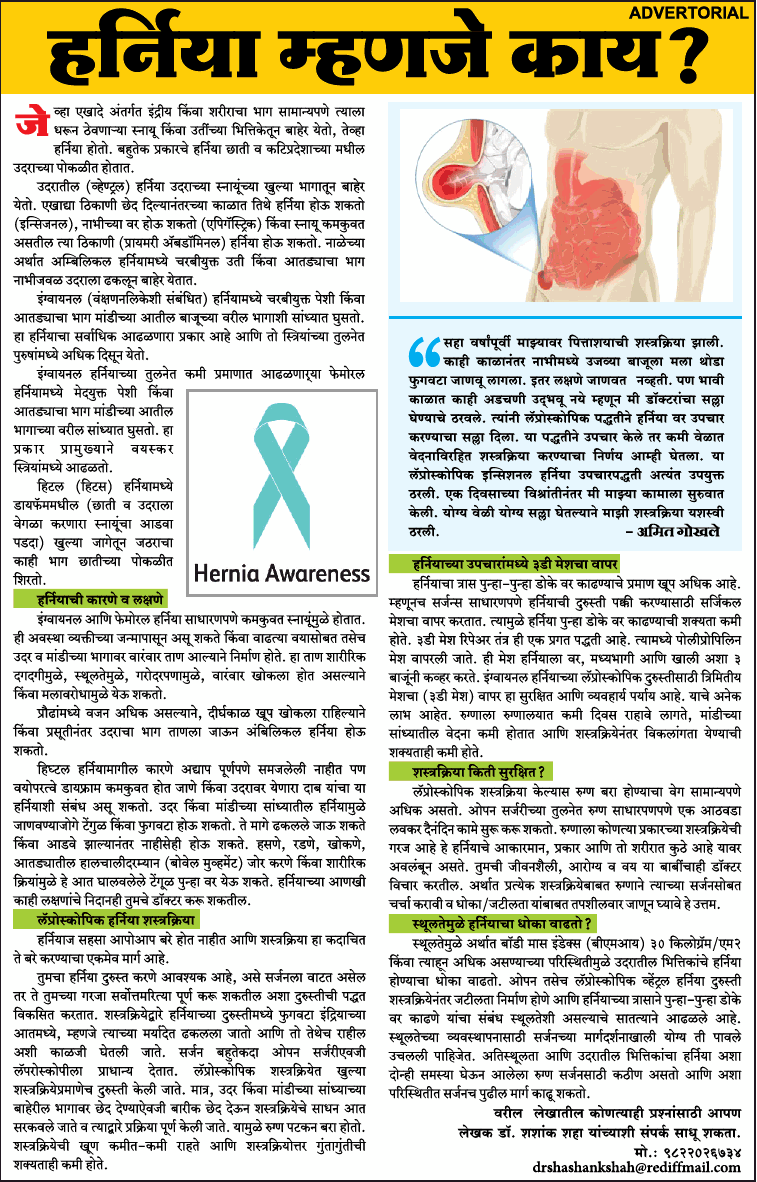 हर्निया म्हणजे काय